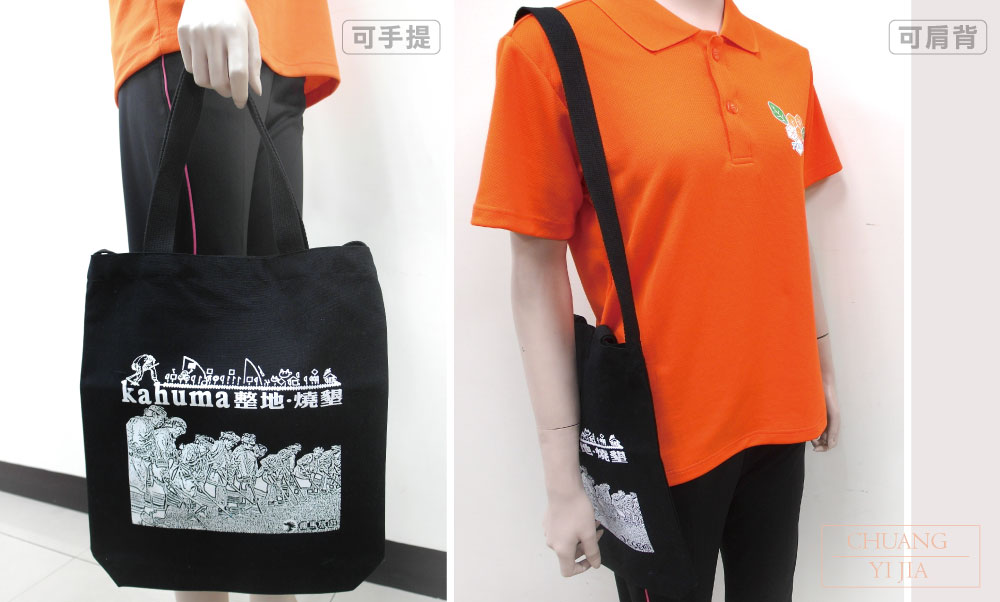 創意家團體服-環保袋