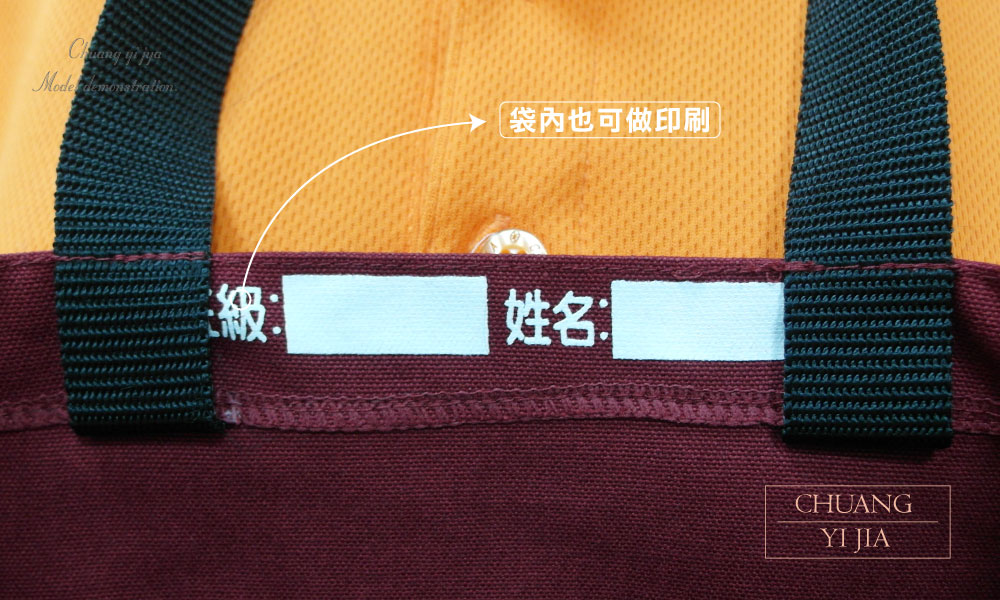 創意家團體服-環保袋