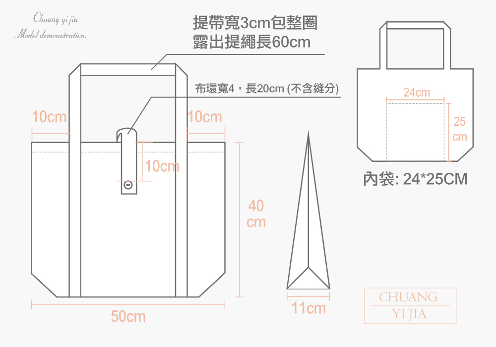 創意家團體服-環保袋