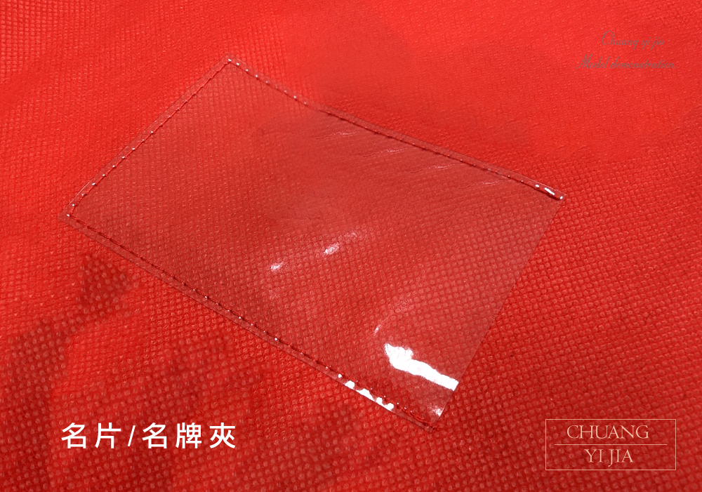 創意家團體服-環保袋