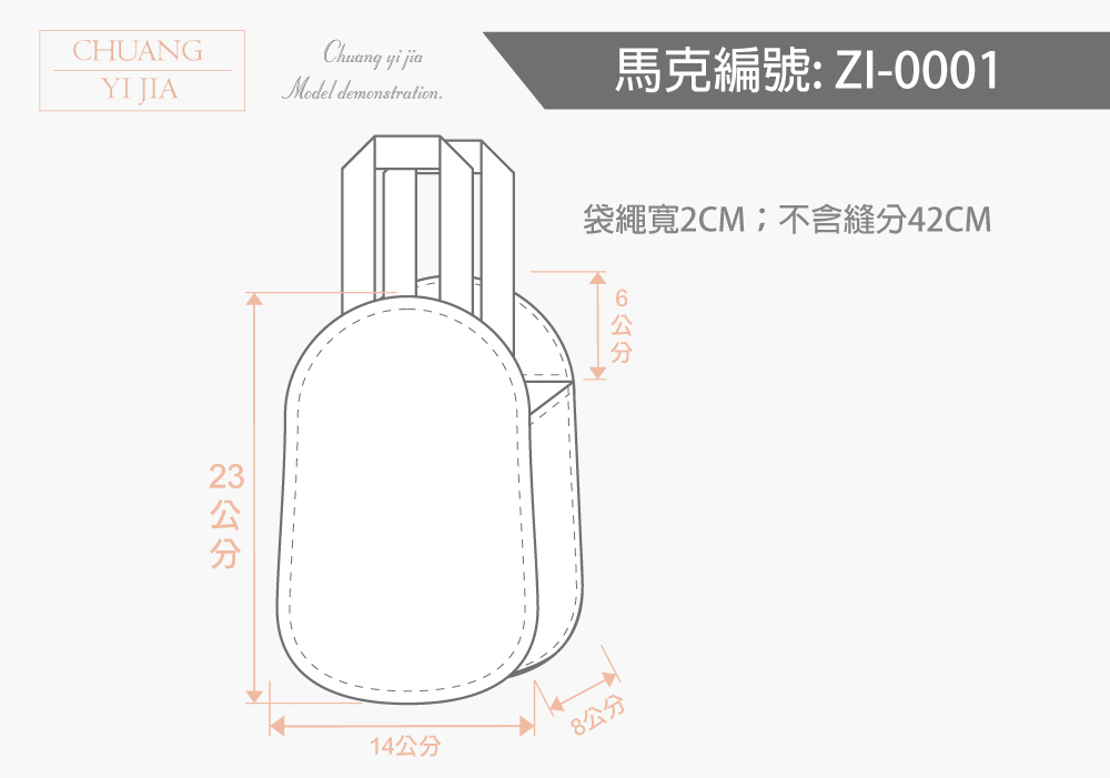 創意家手搖杯飲料袋