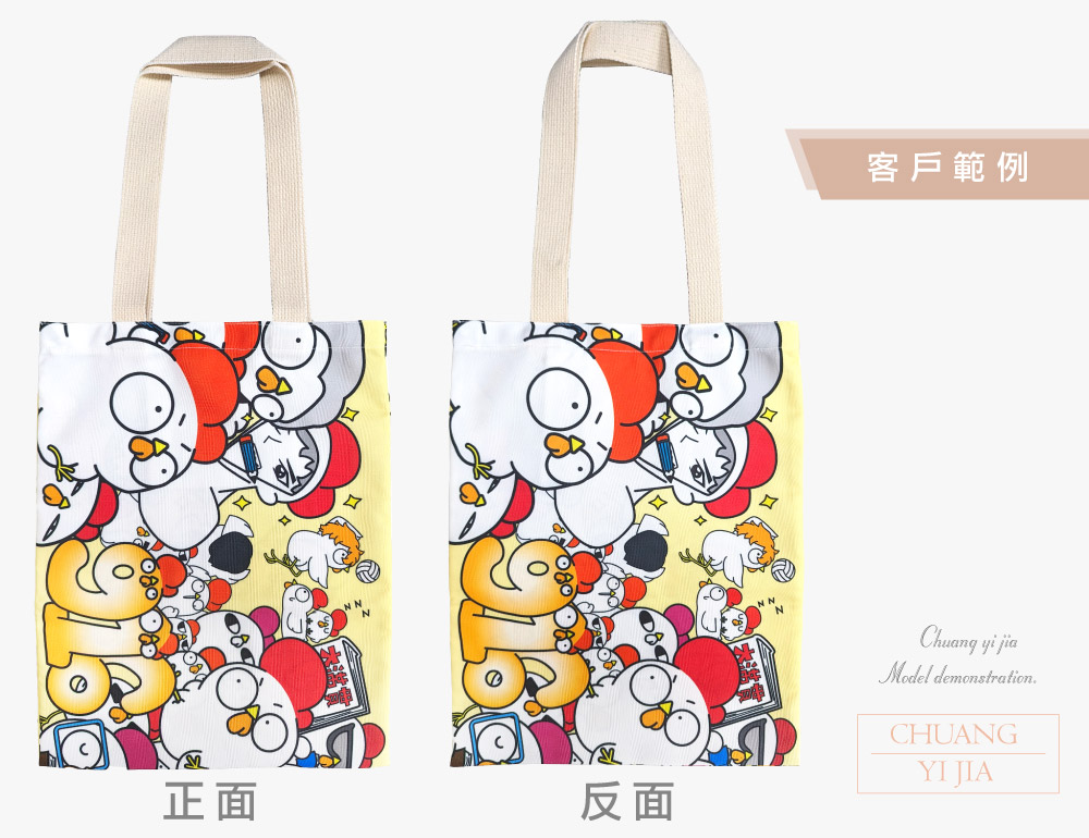 創意家團體服-袋子訂製