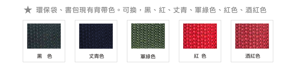 創e家客製化書包