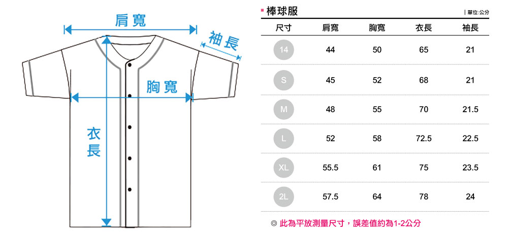 創意家團體服-棒球服尺寸表