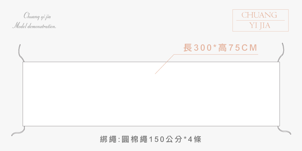台灣創意家-紅布條 訂製款