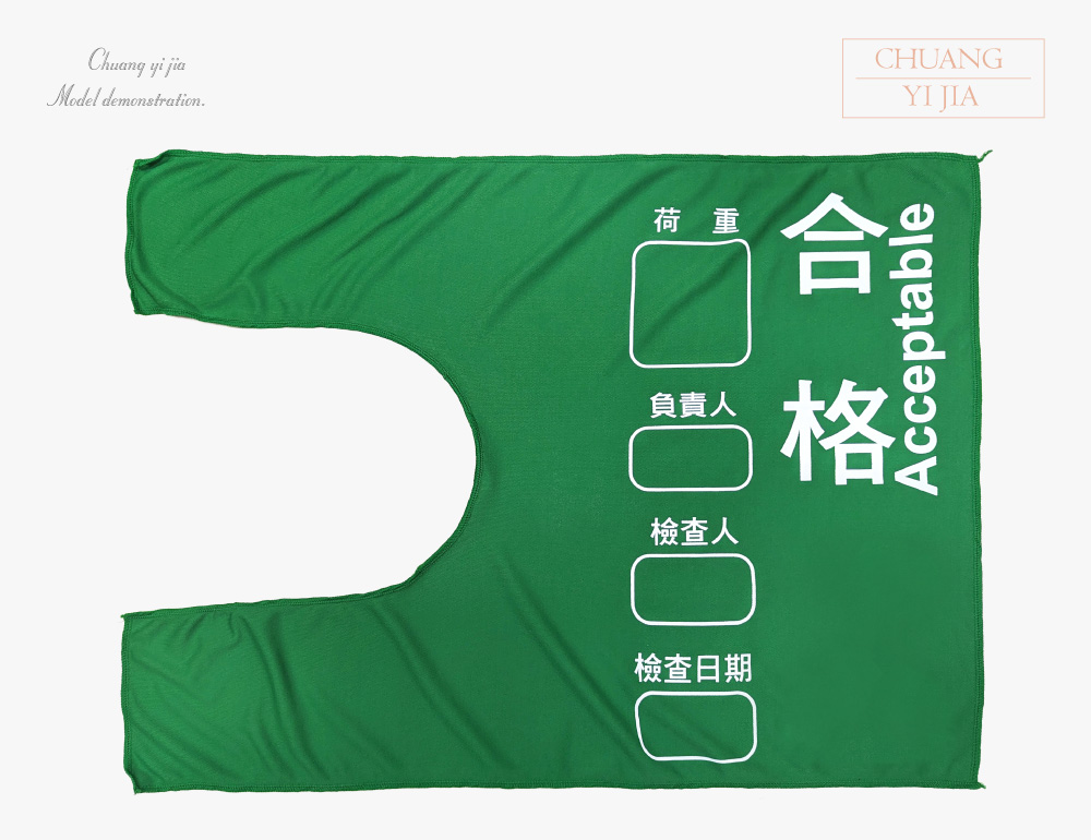 台灣創意家-紅布條 訂製款