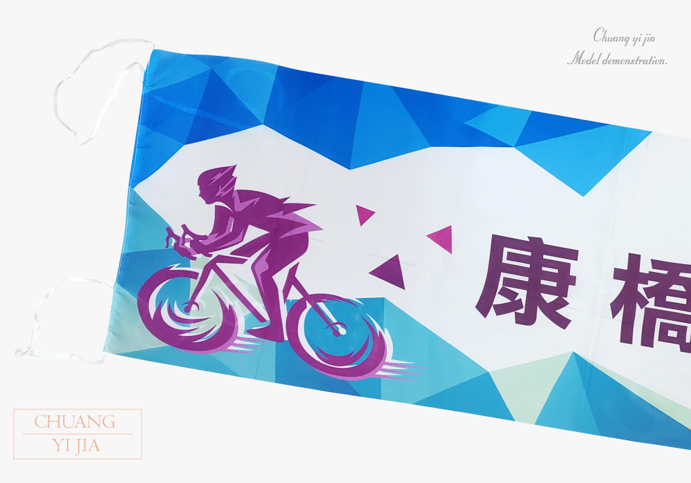 台灣創意家-橫布條 訂製款