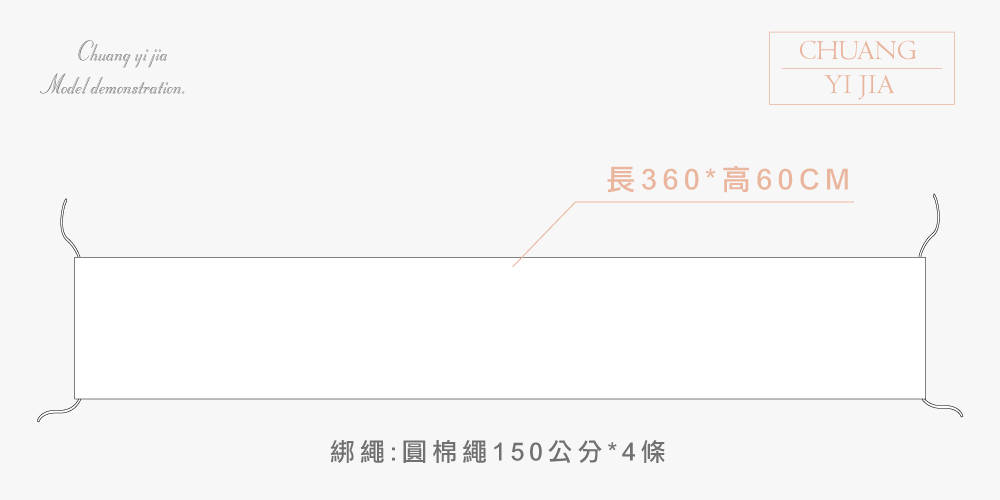 台灣創意家-橫布條 訂製款