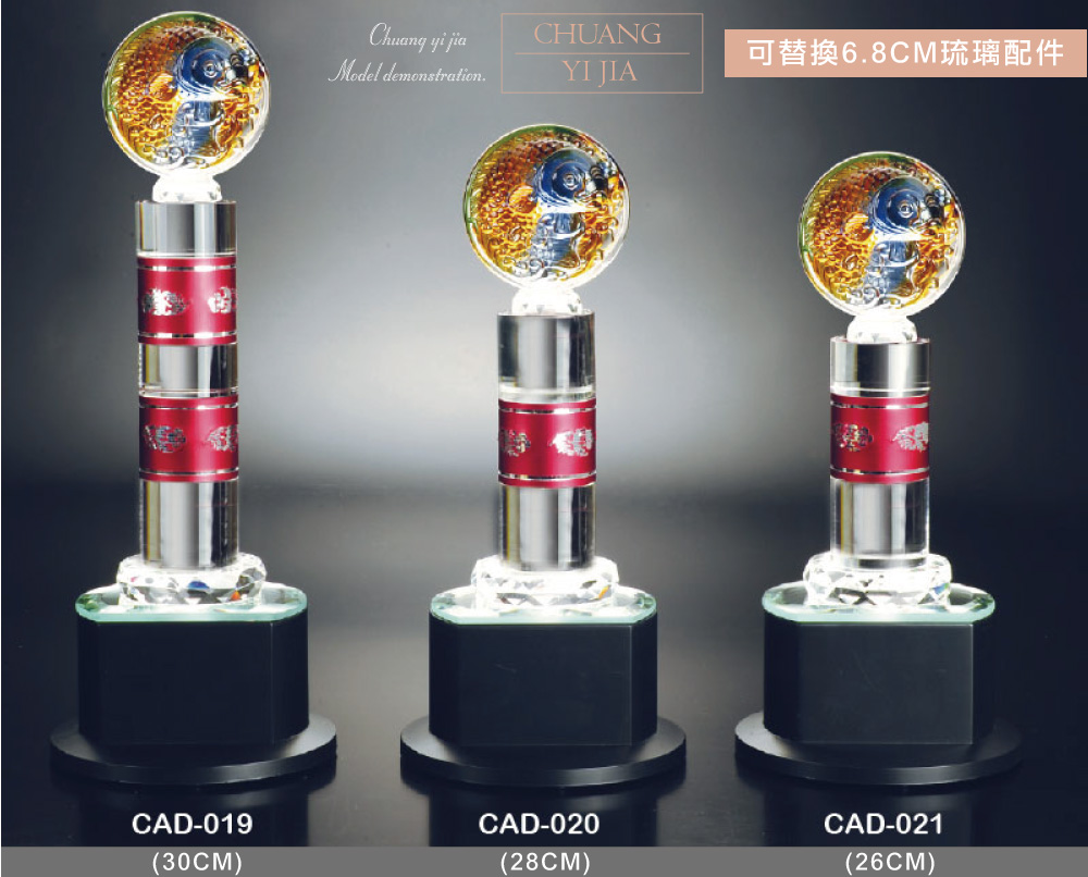 創e家活動獎盃配件