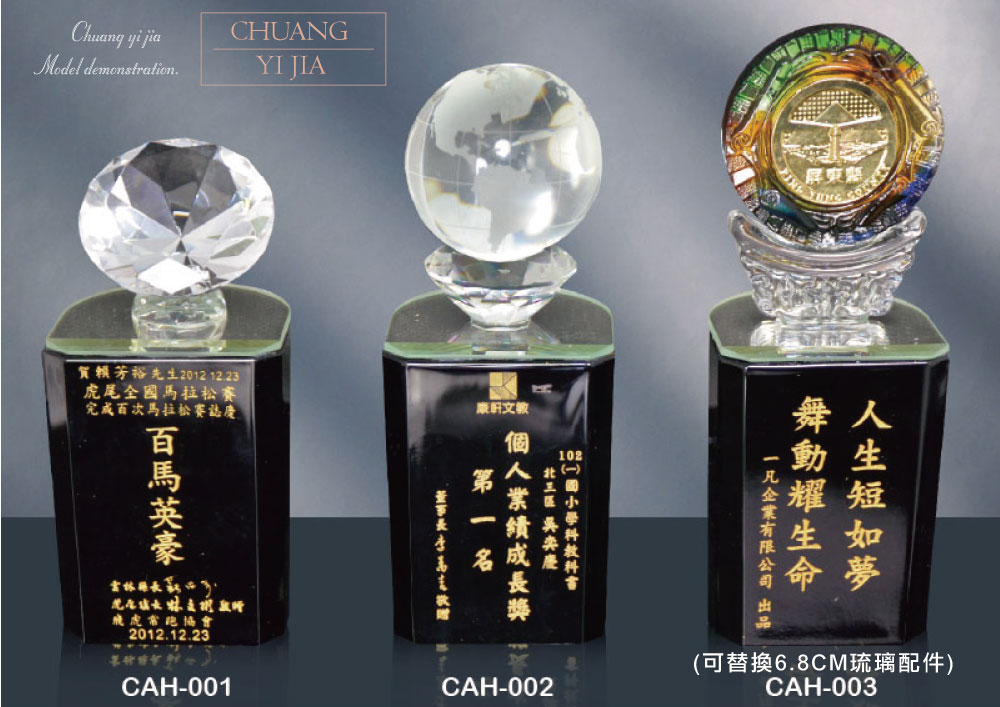 創e家活動獎盃配件