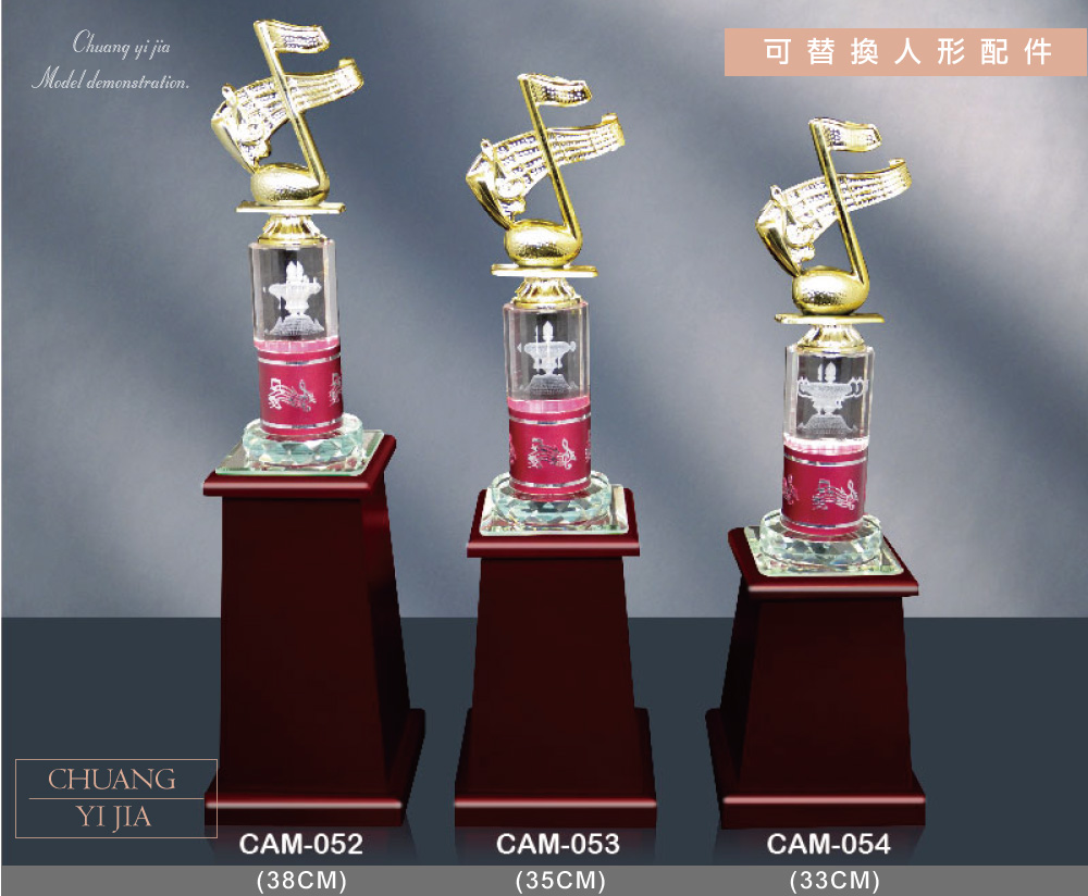 創e家活動獎盃配件