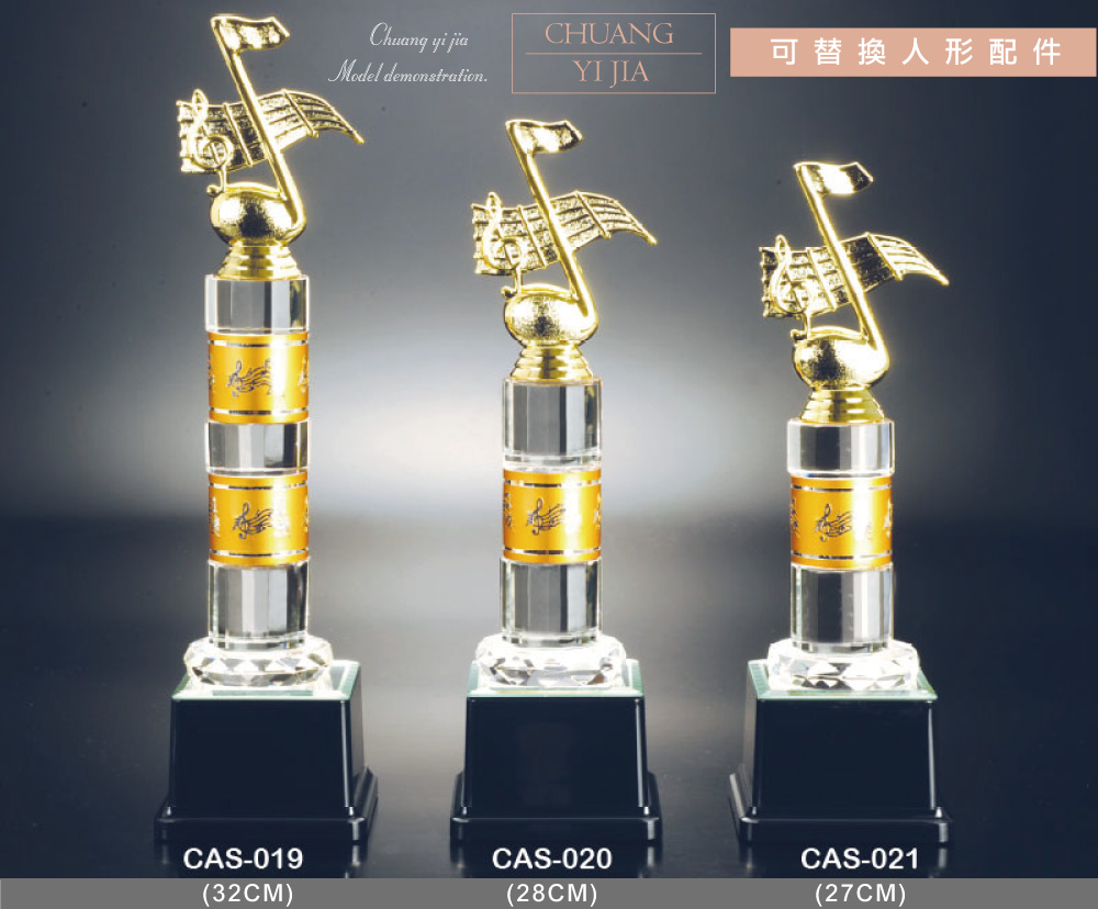 創e家活動獎盃配件