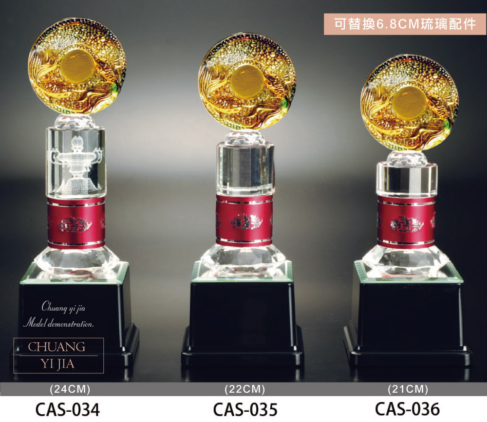 創e家活動獎盃配件