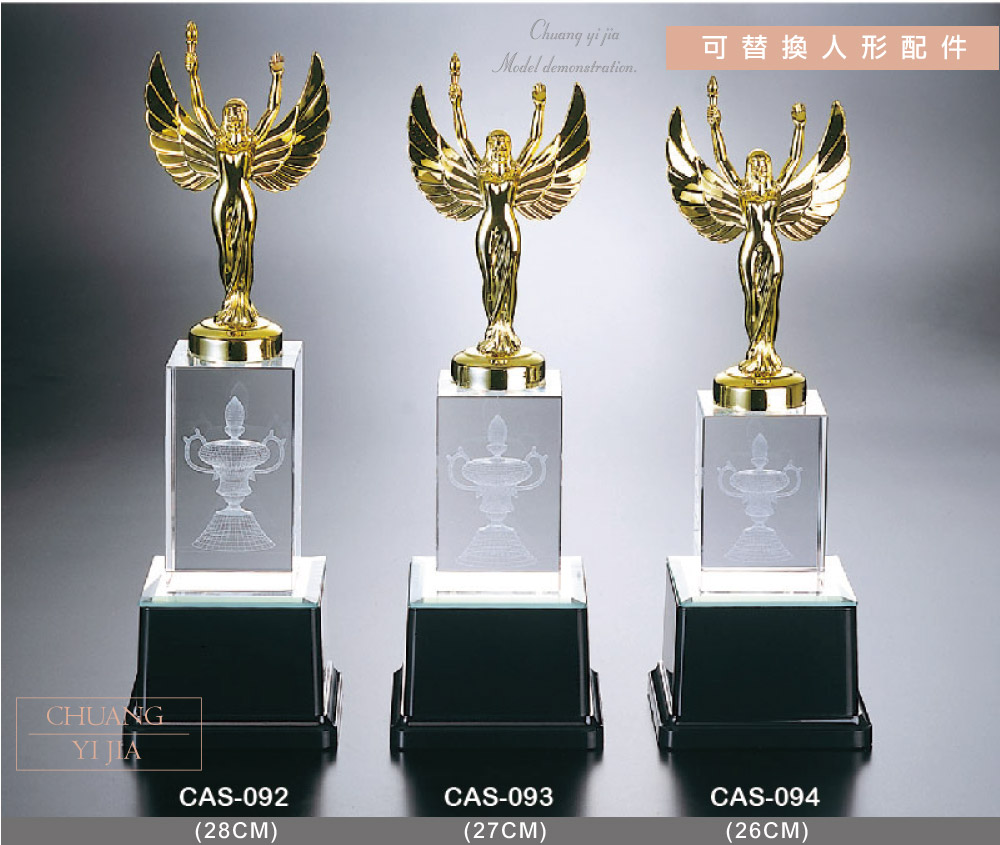 創e家活動獎盃配件