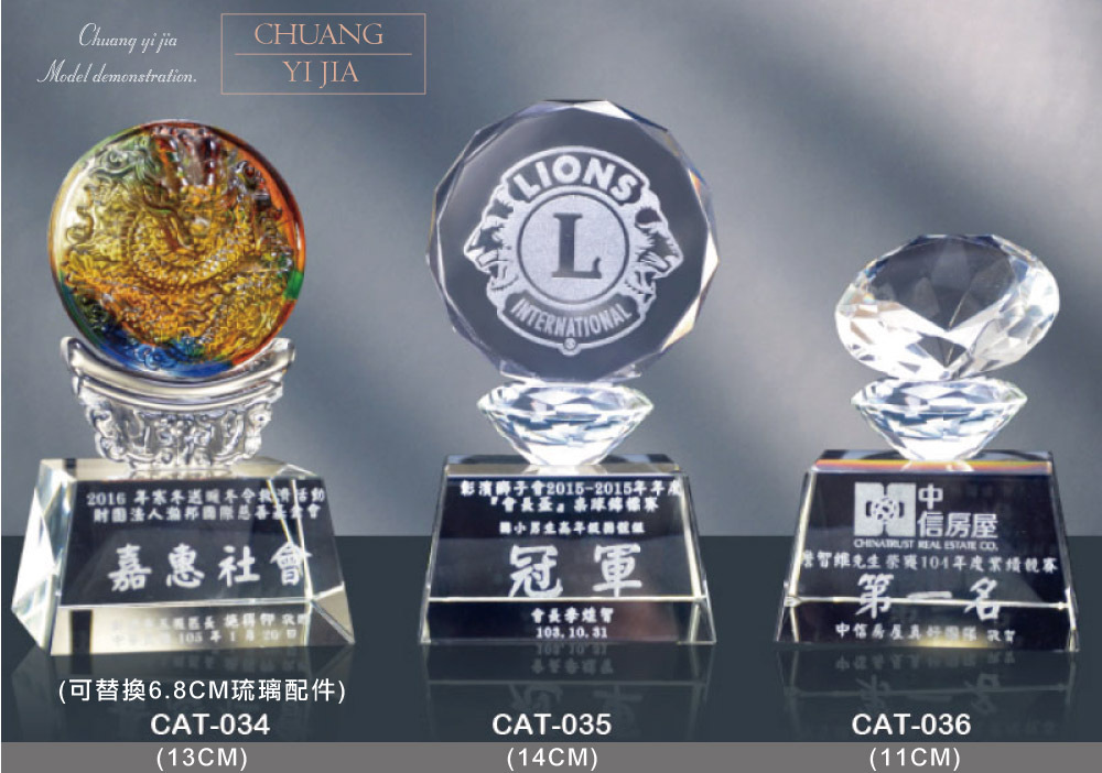 創e家活動獎盃配件