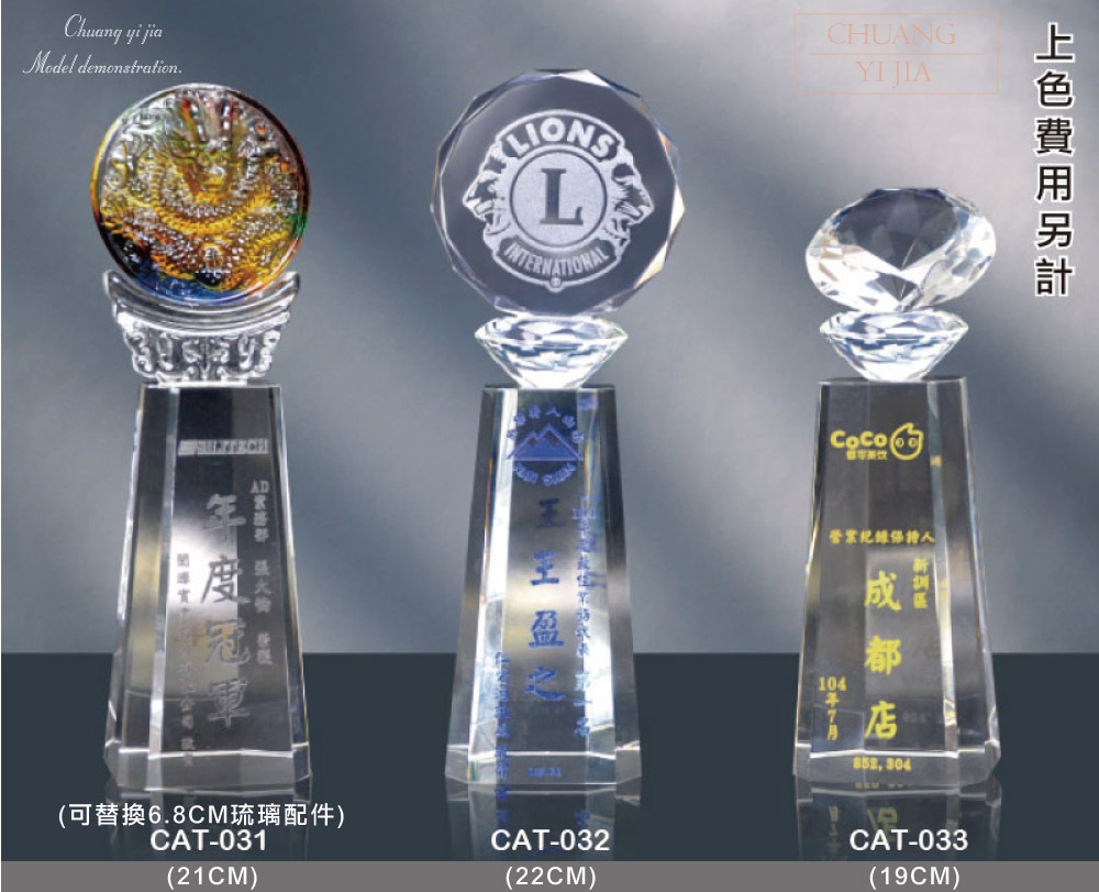 創e家活動獎盃配件