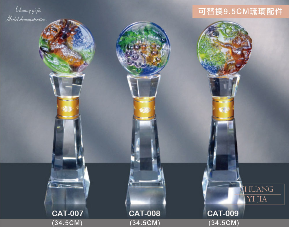 創e家活動獎盃配件