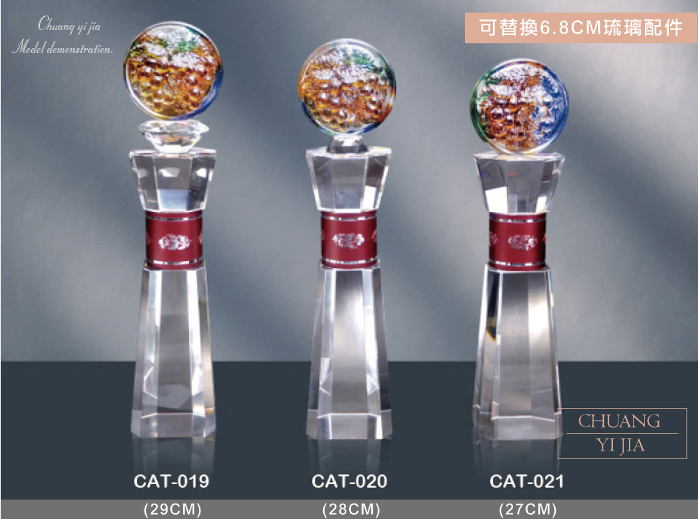 創e家活動獎盃配件