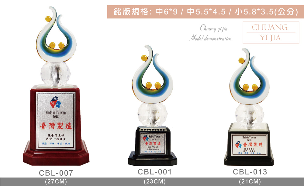 創e家活動獎盃配件