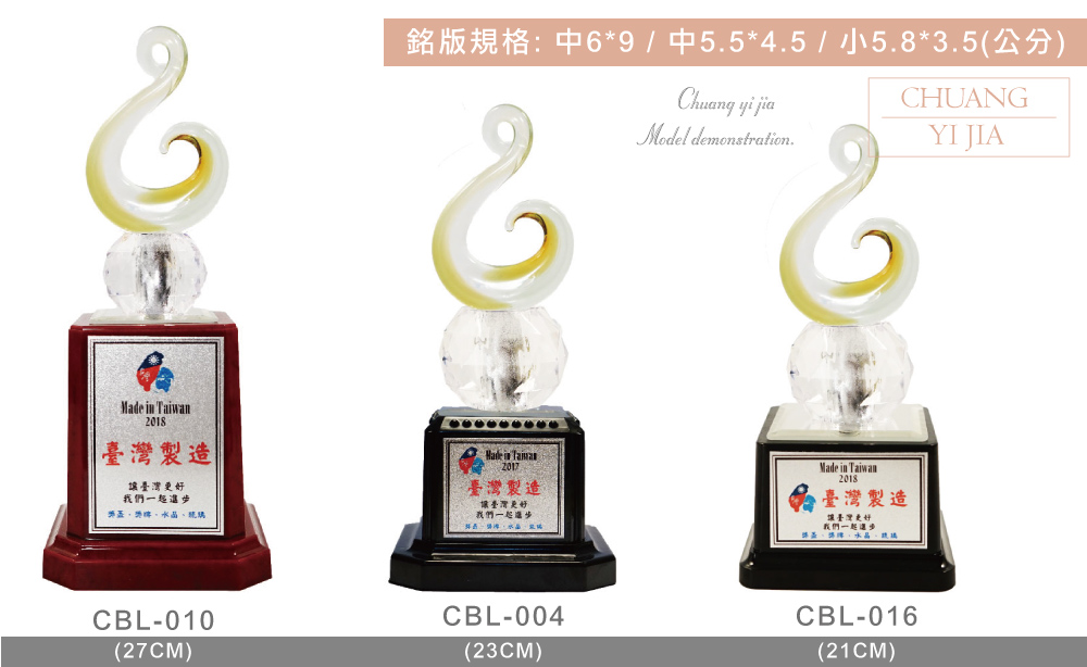 創e家活動獎盃配件