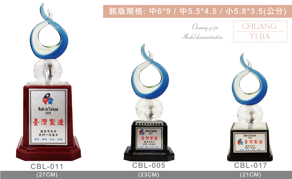 創e家活動獎盃配件