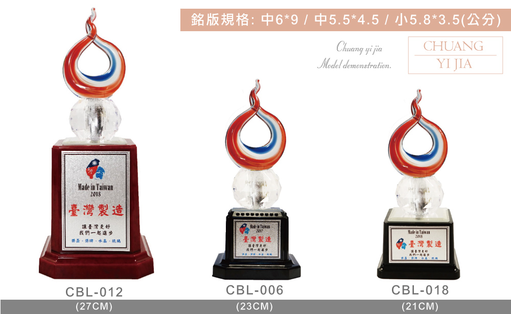 創e家活動獎盃配件