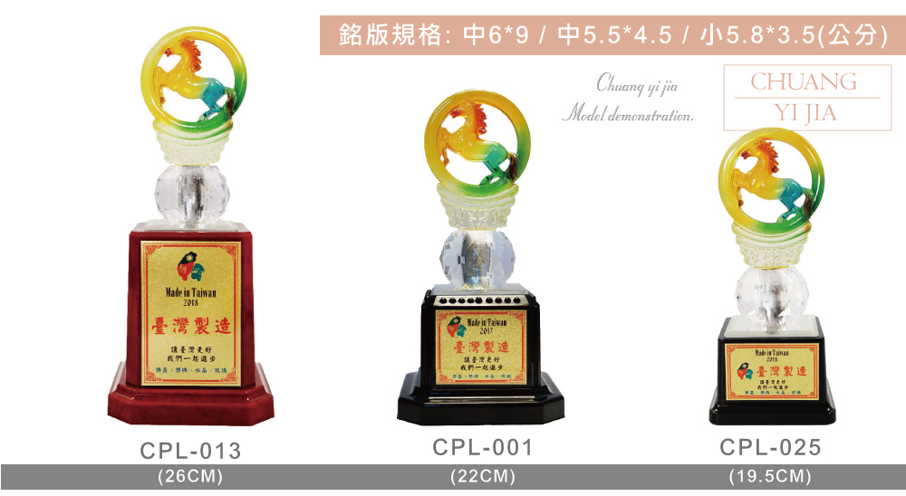 創e家活動獎盃配件