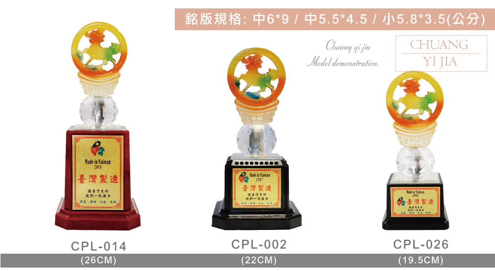 創e家活動獎盃配件