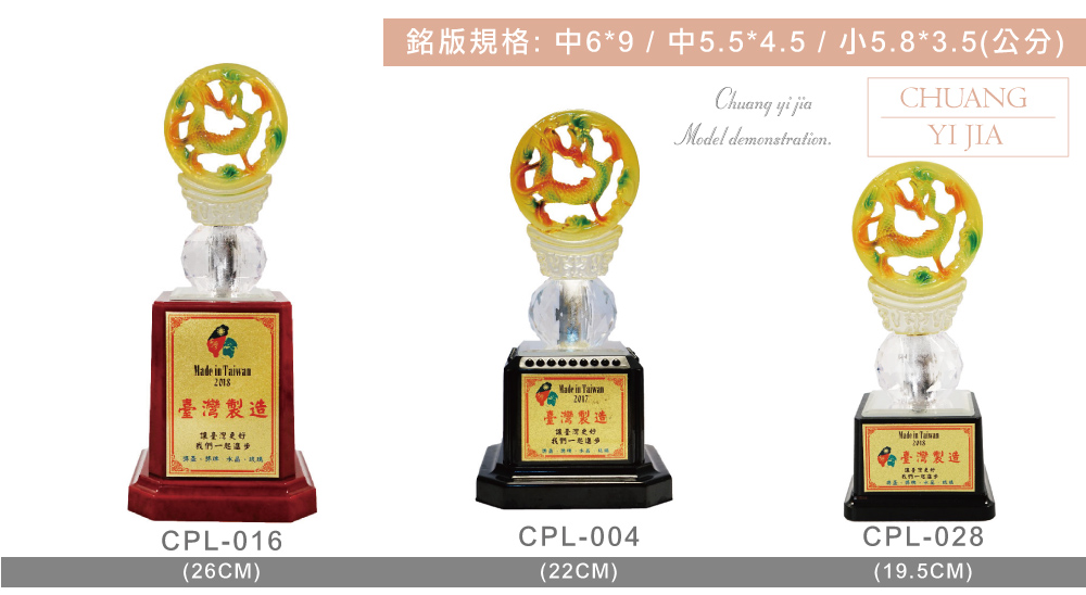 創e家活動獎盃配件