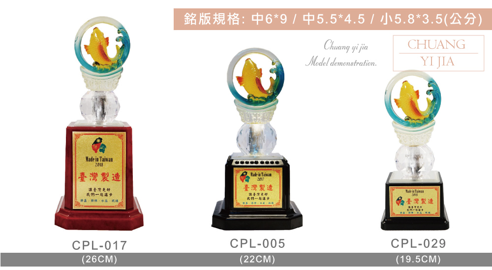 創e家活動獎盃配件