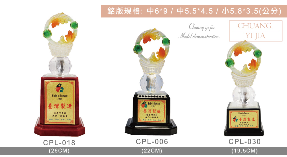 創e家活動獎盃配件
