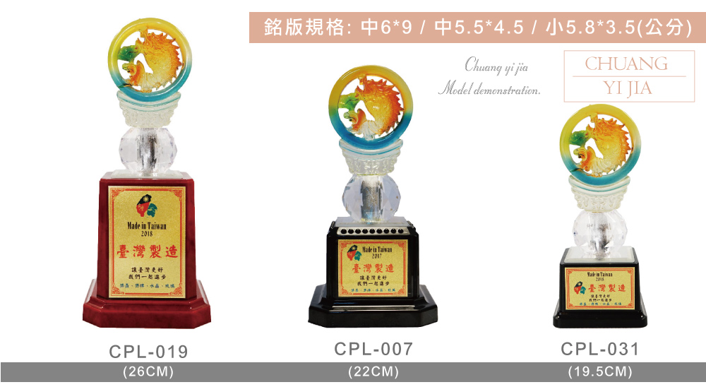 創e家活動獎盃配件