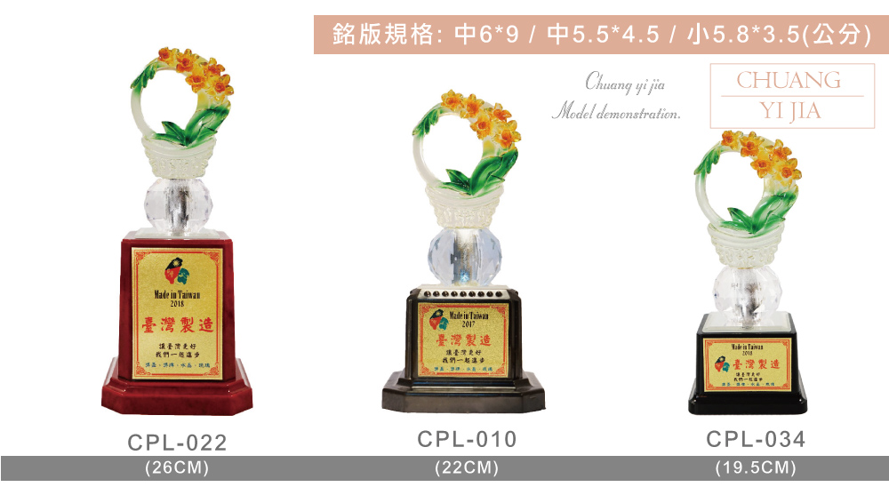 創e家活動獎盃配件
