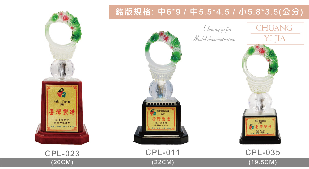 創e家活動獎盃配件