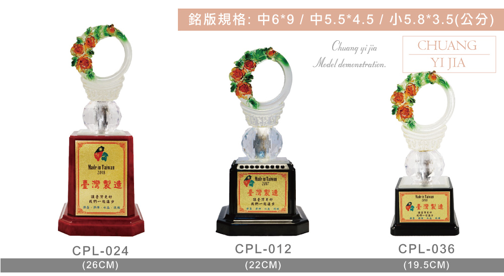創e家活動獎盃配件
