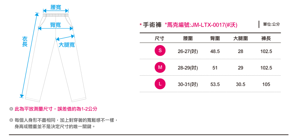 台灣創意家-醫護服/牙醫服/手術服