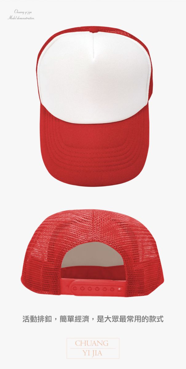 創e家,帽子