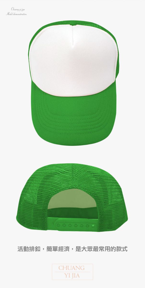 創e家,帽子