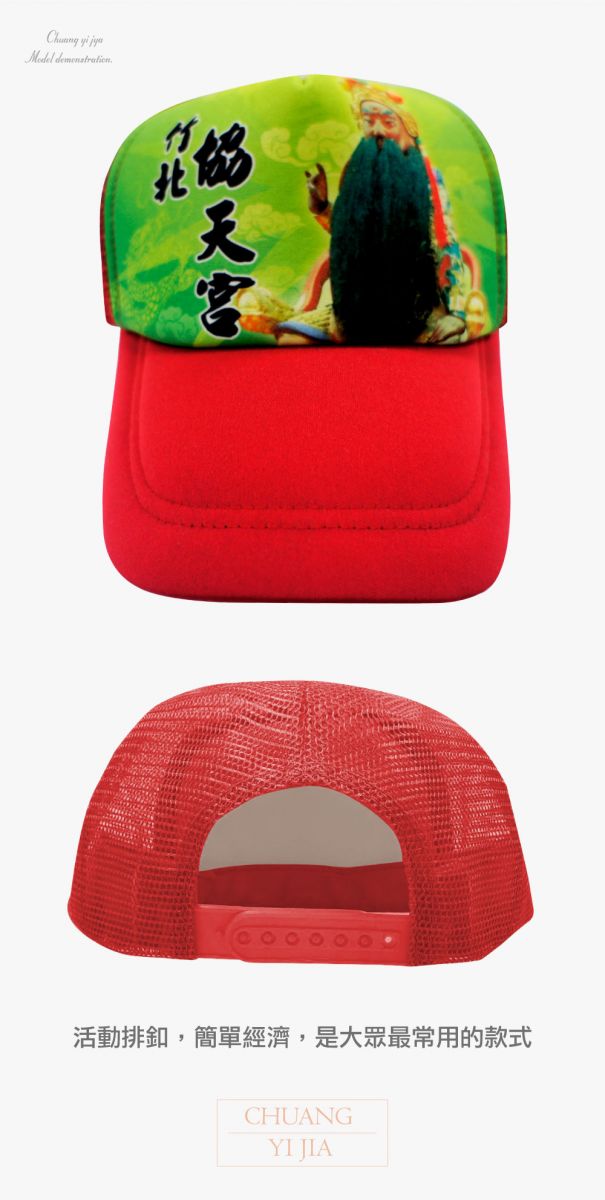 創e家,帽子