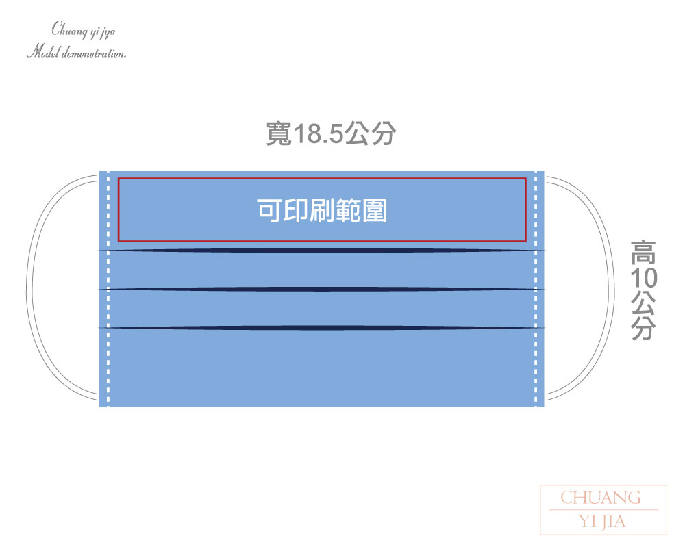 創意家衛生口罩套