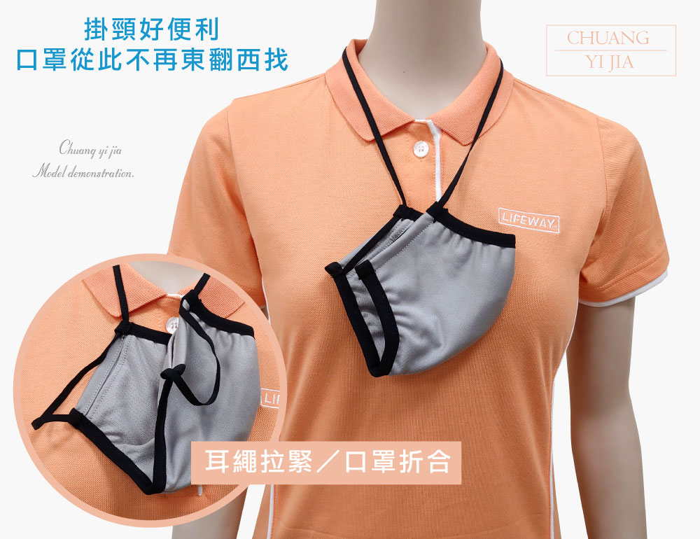 創意家防潑水口罩