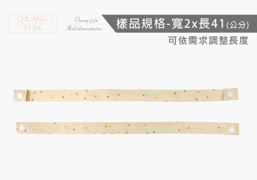 創意家口罩掛繩