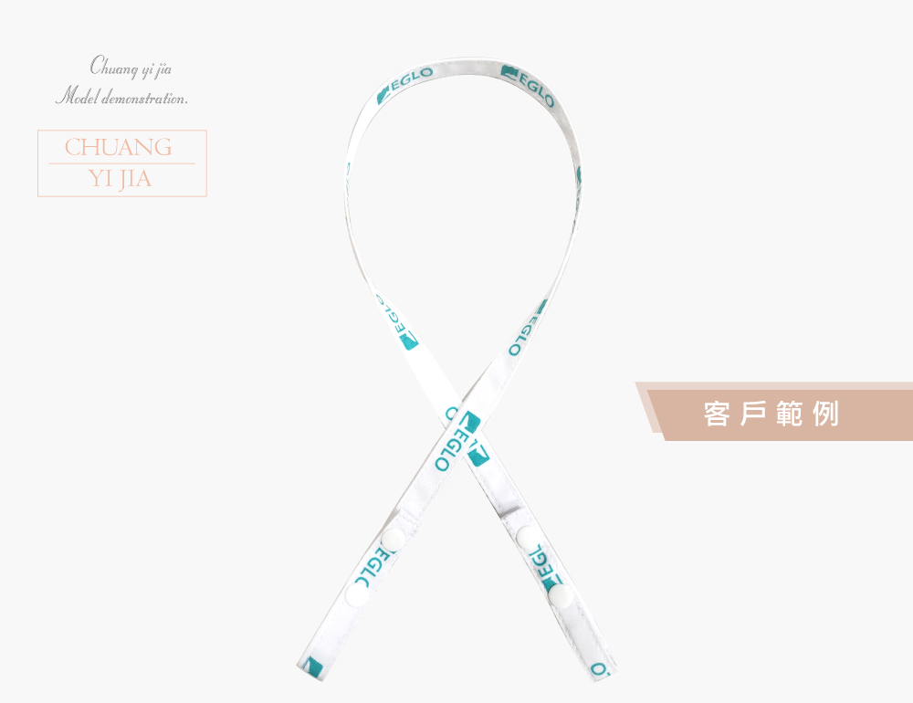 創意家口罩掛繩