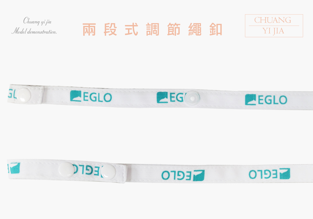 創意家口罩掛繩