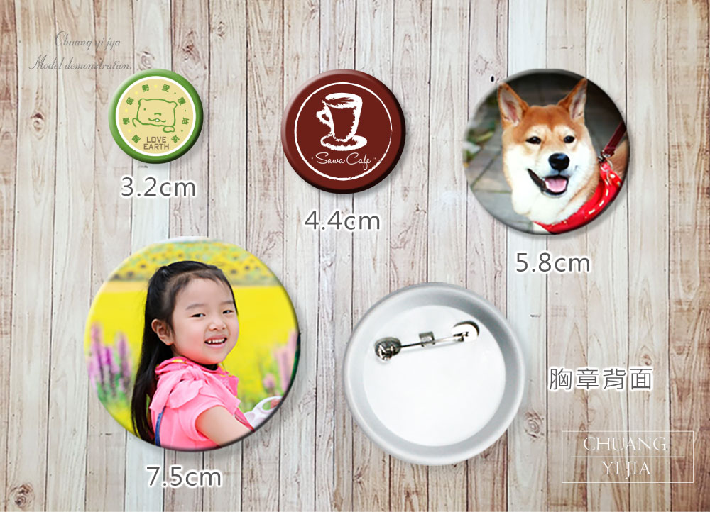 馬口鐵胸章,胸章,別針胸章,胸章製作,胸章訂製,圓形胸章,亮殼胸章