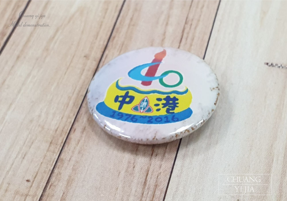 馬口鐵胸章,胸章,別針胸章,胸章製作,胸章訂製,圓形胸章,亮殼胸章