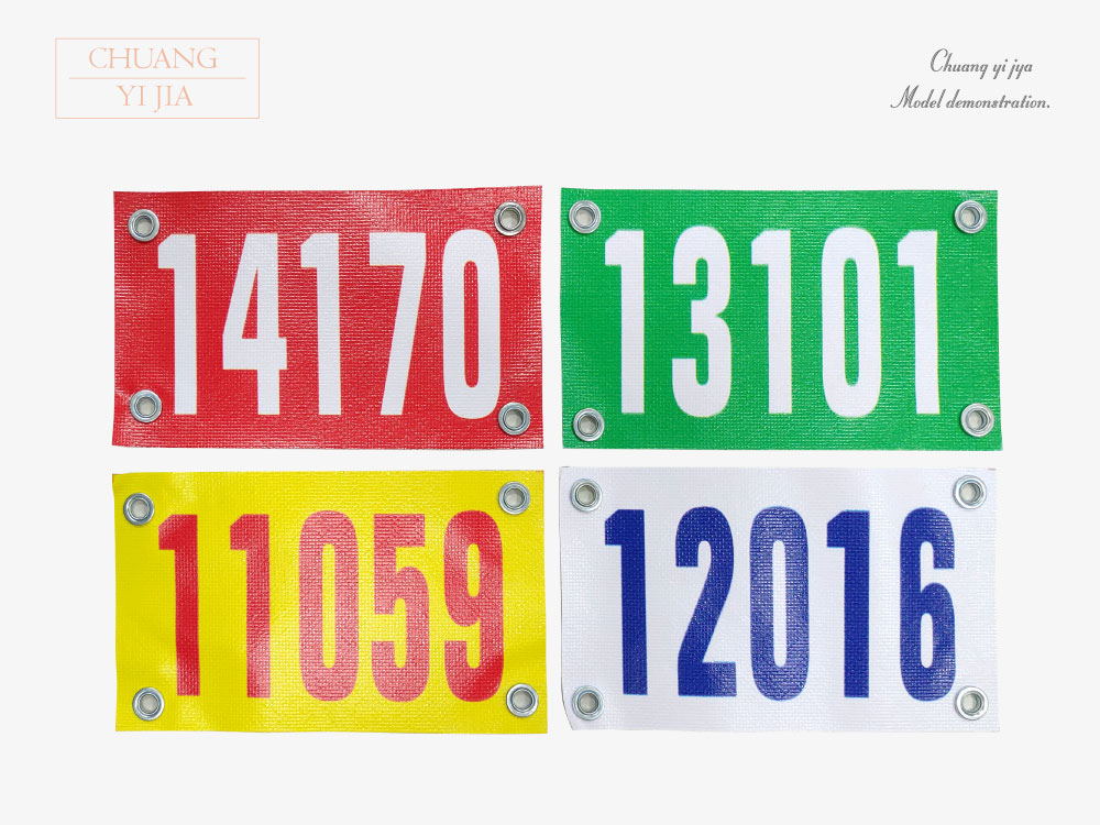 創意家團體服-號碼牌