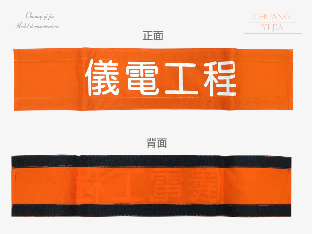 創意家團體服-貼布牌