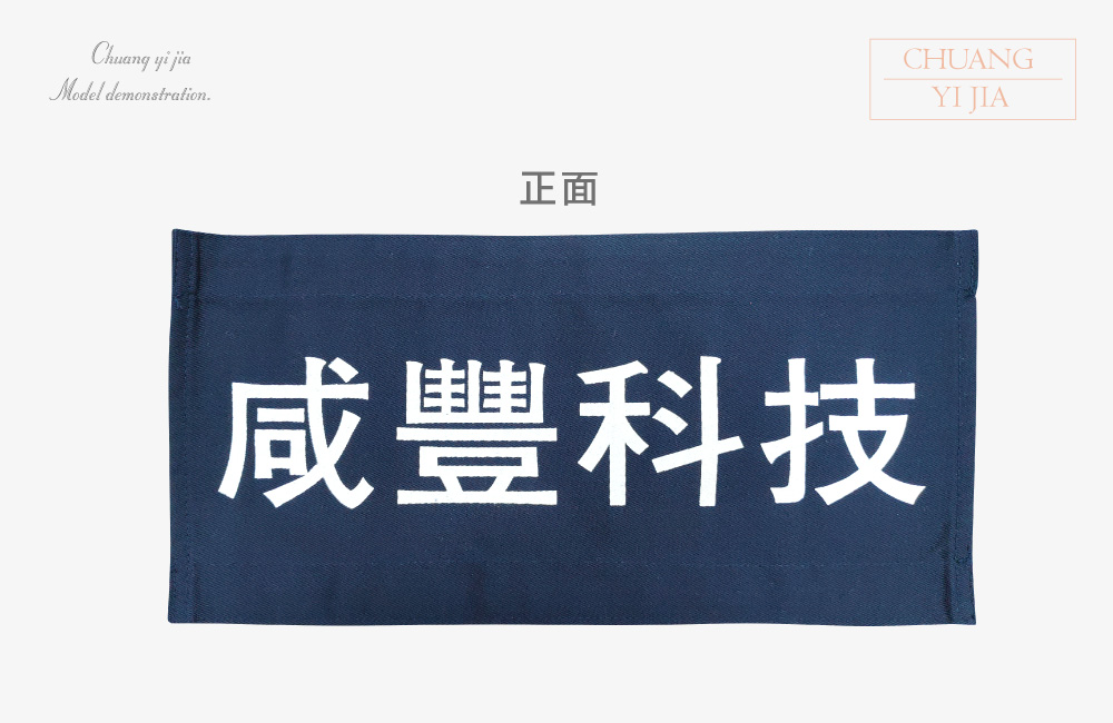 創意家團體服-貼布牌