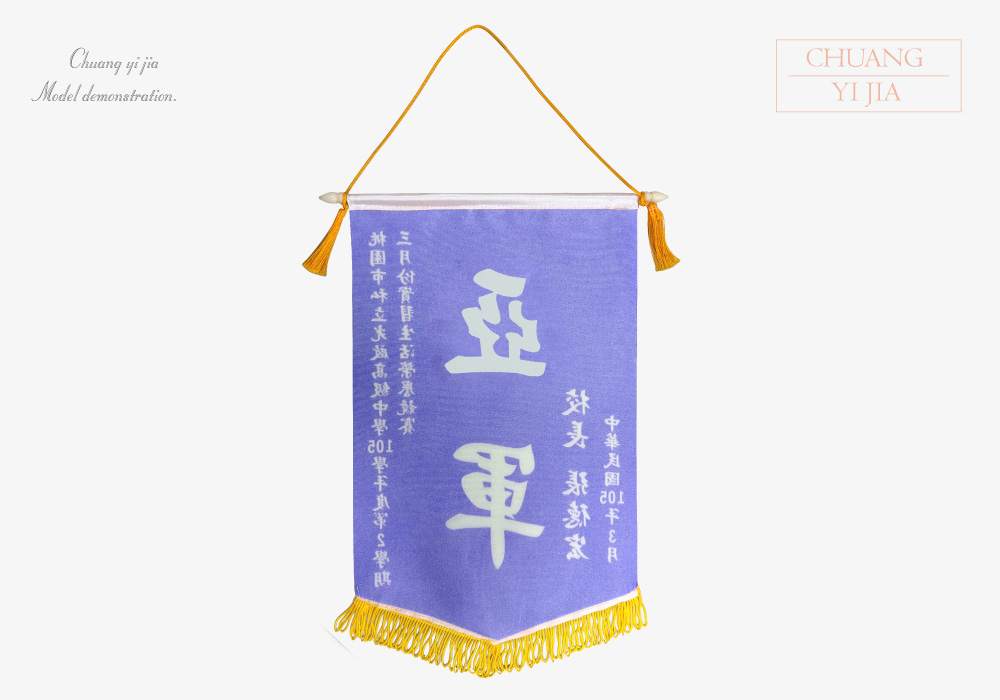 創意家團體服-錦旗訂製